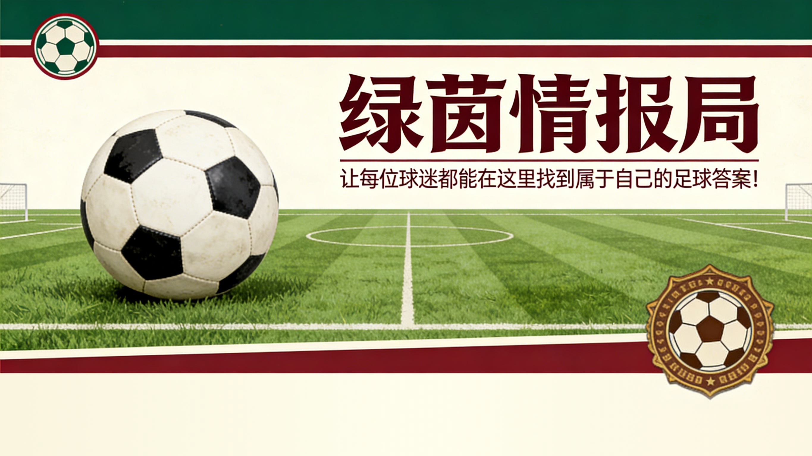 开云下载-洛博特卡：未来的指挥官——那不勒斯的续约计划